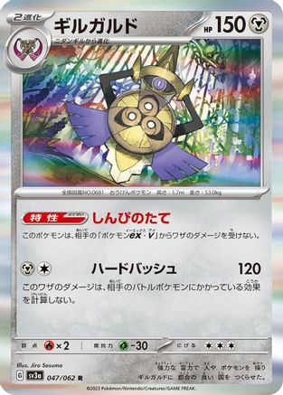 Aegislash - 047/062 (047/062) [SV3a: Raging Surf] Holofoil