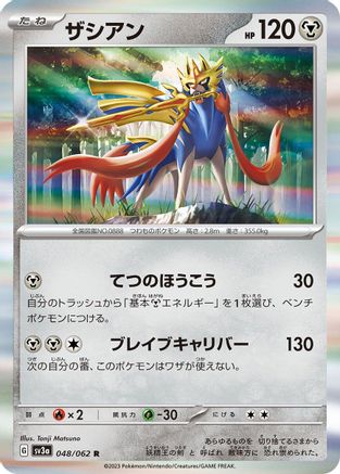 Zacian (048/062) [SV3a: Raging Surf] Holofoil