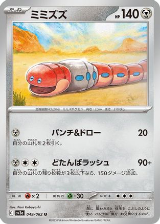 Orthworm (049/062) [SV3a: Raging Surf]
