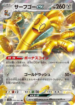 Gholdengo ex - 050/062 (050/062) [SV3a: Raging Surf] Holofoil