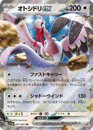 Bombirdier ex - 051/062 (051/062) [SV3a: Raging Surf] Holofoil
