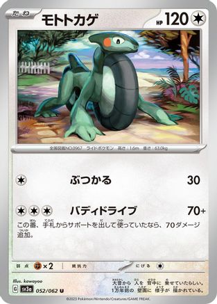 Cyclizar - 052/062 (052/062) [SV3a: Raging Surf]