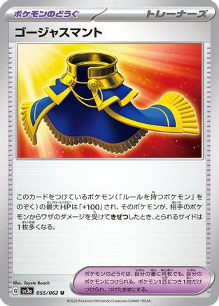 Luxurious Cape (055/062) [SV3a: Raging Surf]