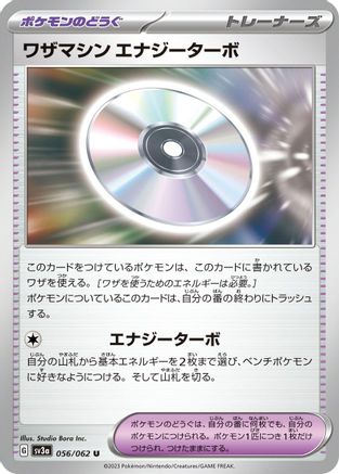 Technical Machine: Turbo Energize (056/062) [SV3a: Raging Surf]
