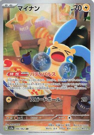 Minun - 066/062 (066/062) [SV3a: Raging Surf] Holofoil