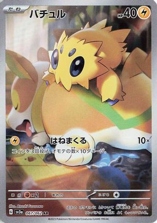 Joltik - 067/062 (067/062) [SV3a: Raging Surf] Holofoil