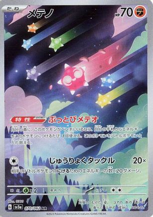 Minior - 070/062 (070/062) [SV3a: Raging Surf] Holofoil