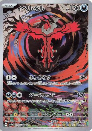 Yveltal - 071/062 (071/062) [SV3a: Raging Surf] Holofoil