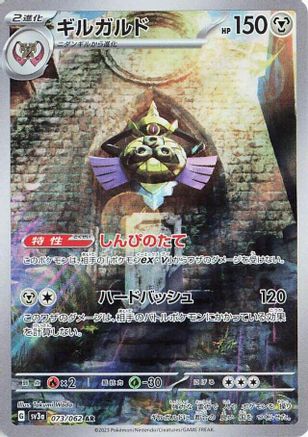 Aegislash - 073/062 (073/062) [SV3a: Raging Surf] Holofoil