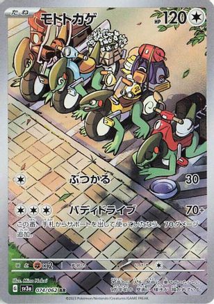 Cyclizar - 074/062 (074/062) [SV3a: Raging Surf] Holofoil