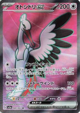 Bombirdier ex - 080/062 (080/062) [SV3a: Raging Surf] Holofoil