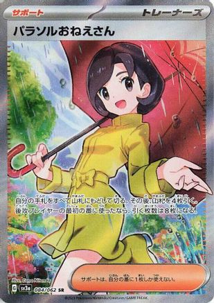 Parasol Lady - 084/062 (084/062) [SV3a: Raging Surf] Holofoil