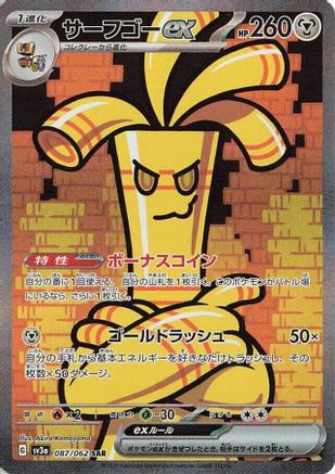 Gholdengo ex - 087/062 (087/062) [SV3a: Raging Surf] Holofoil