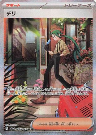 Rika - 088/062 (088/062) [SV3a: Raging Surf] Holofoil