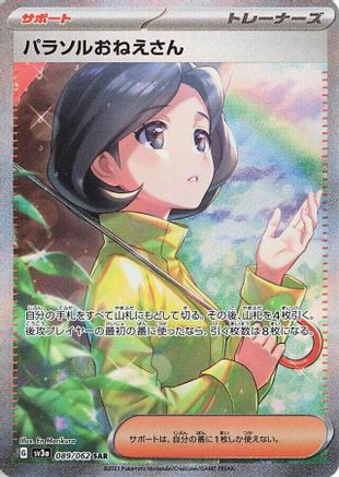 Parasol Lady - 089/062 (089/062) [SV3a: Raging Surf] Holofoil
