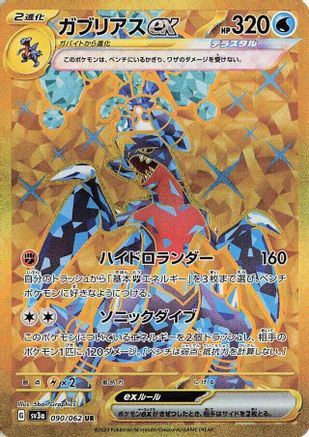 Garchomp ex - 090/062 (090/062) [SV3a: Raging Surf] Holofoil