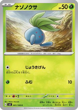 Oddish (001/108) [SV3: Ruler of the Black Flame]
