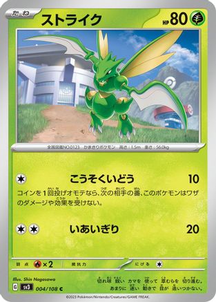 Scyther (004/108) [SV3: Ruler of the Black Flame]