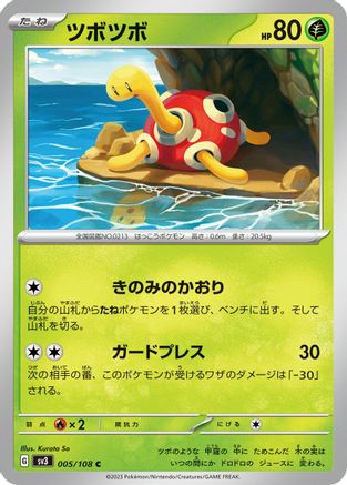 Shuckle (005/108) [SV3: Ruler of the Black Flame]