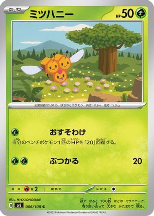 Combee (006/108) [SV3: Ruler of the Black Flame]