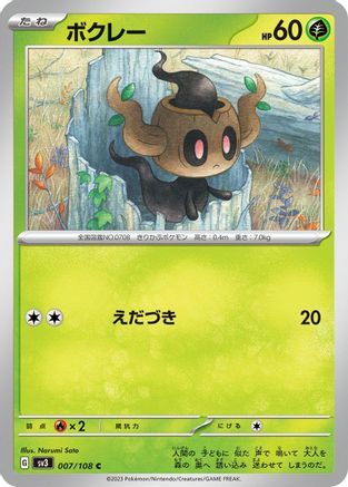Phantump (007/108) [SV3: Ruler of the Black Flame]
