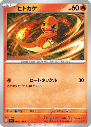 Charmander (012/108) [SV3: Ruler of the Black Flame]
