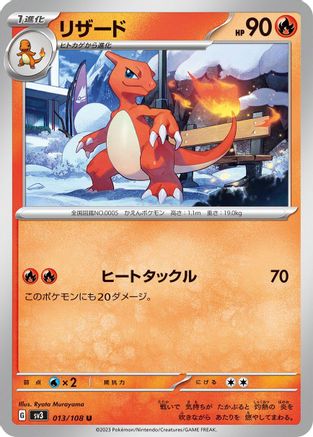 Charmeleon (013/108) [SV3: Ruler of the Black Flame]