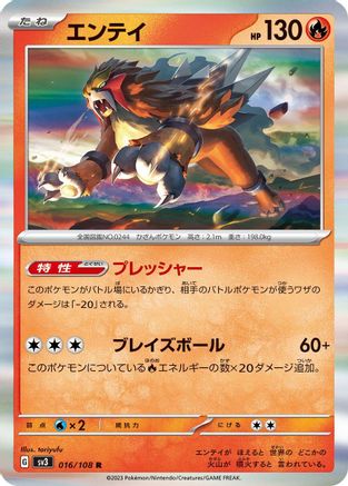 Entei (016/108) [SV3: Ruler of the Black Flame] Holofoil