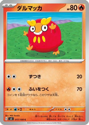 Darumaka (017/108) [SV3: Ruler of the Black Flame]