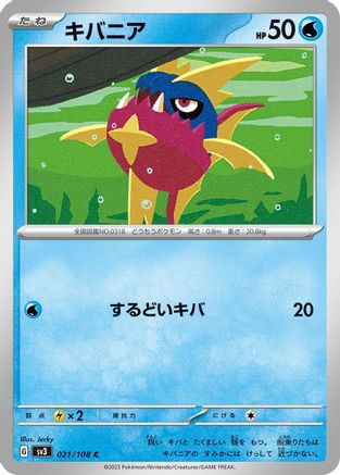 Carvanha (021/108) [SV3: Ruler of the Black Flame]