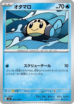 Tympole (023/108) [SV3: Ruler of the Black Flame]