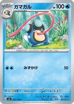 Palpitoad (024/108) [SV3: Ruler of the Black Flame]