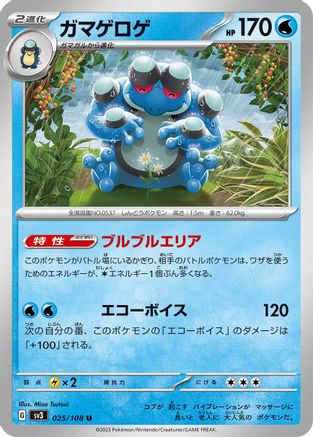 Seismitoad (025/108) [SV3: Ruler of the Black Flame]