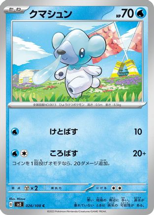Cubchoo (026/108) [SV3: Ruler of the Black Flame]