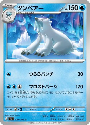 Beartic (027/108) [SV3: Ruler of the Black Flame]
