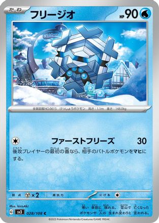 Cryogonal (028/108) [SV3: Ruler of the Black Flame]