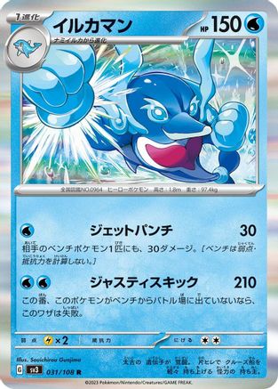 Palafin - 031/108 (031/108) [SV3: Ruler of the Black Flame] Holofoil