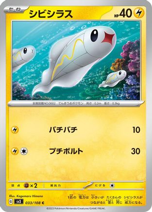 Tynamo (033/108) [SV3: Ruler of the Black Flame]