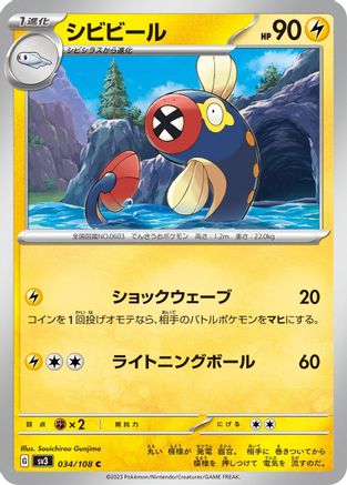 Eelektrik (034/108) [SV3: Ruler of the Black Flame]