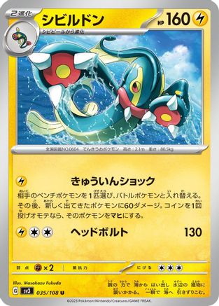 Eelektross (035/108) [SV3: Ruler of the Black Flame]