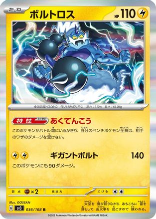 Thundurus (036/108) [SV3: Ruler of the Black Flame] Holofoil