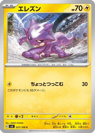 Toxel (037/108) [SV3: Ruler of the Black Flame]