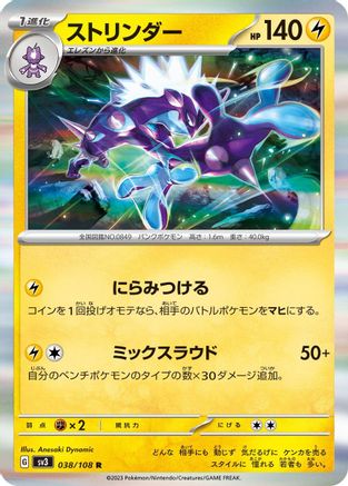 Toxtricity (038/108) [SV3: Ruler of the Black Flame] Holofoil