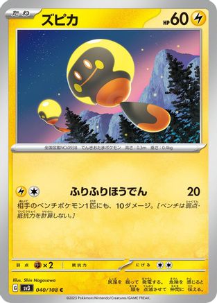 Tadbulb - 040/108 (040/108) [SV3: Ruler of the Black Flame]