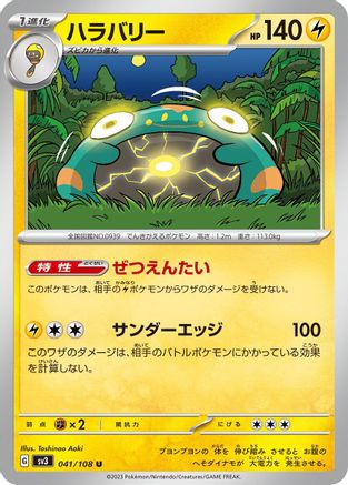 Bellibolt - 041/108 (041/108) [SV3: Ruler of the Black Flame]