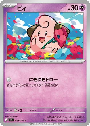 Cleffa - 042/108 (042/108) [SV3: Ruler of the Black Flame]