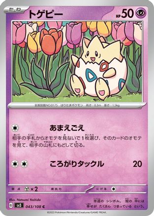 Togepi (043/108) [SV3: Ruler of the Black Flame]