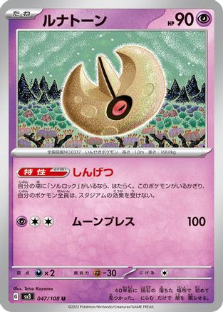 Lunatone (047/108) [SV3: Ruler of the Black Flame]