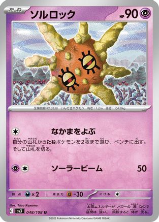 Solrock (048/108) [SV3: Ruler of the Black Flame]