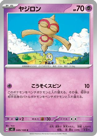 Baltoy (049/108) [SV3: Ruler of the Black Flame]
